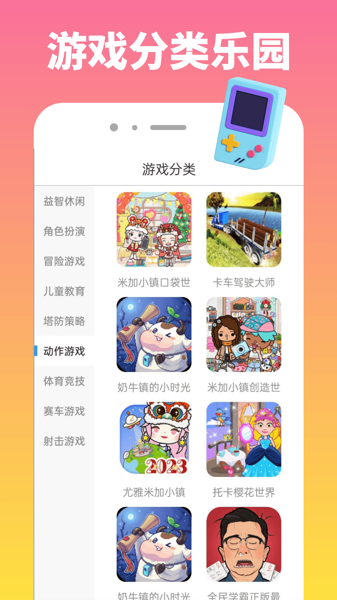 233游戏乐园截图