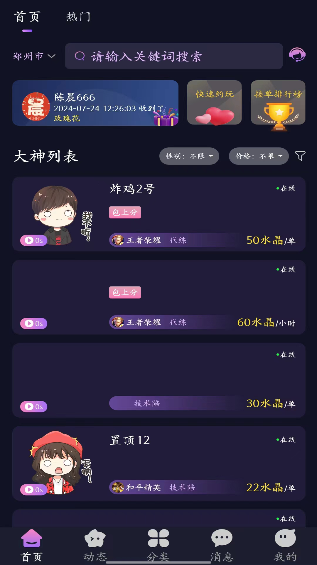 星辰电竞截图