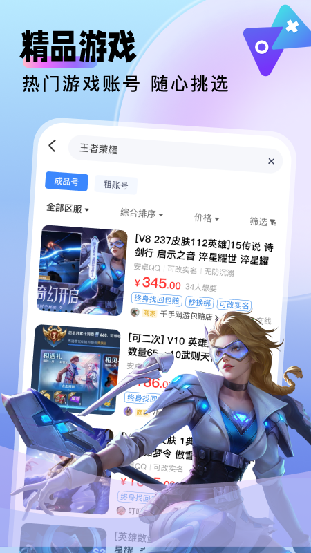 卖号猫截图