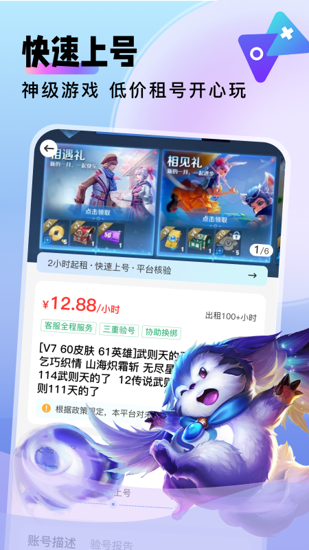 卖号猫截图
