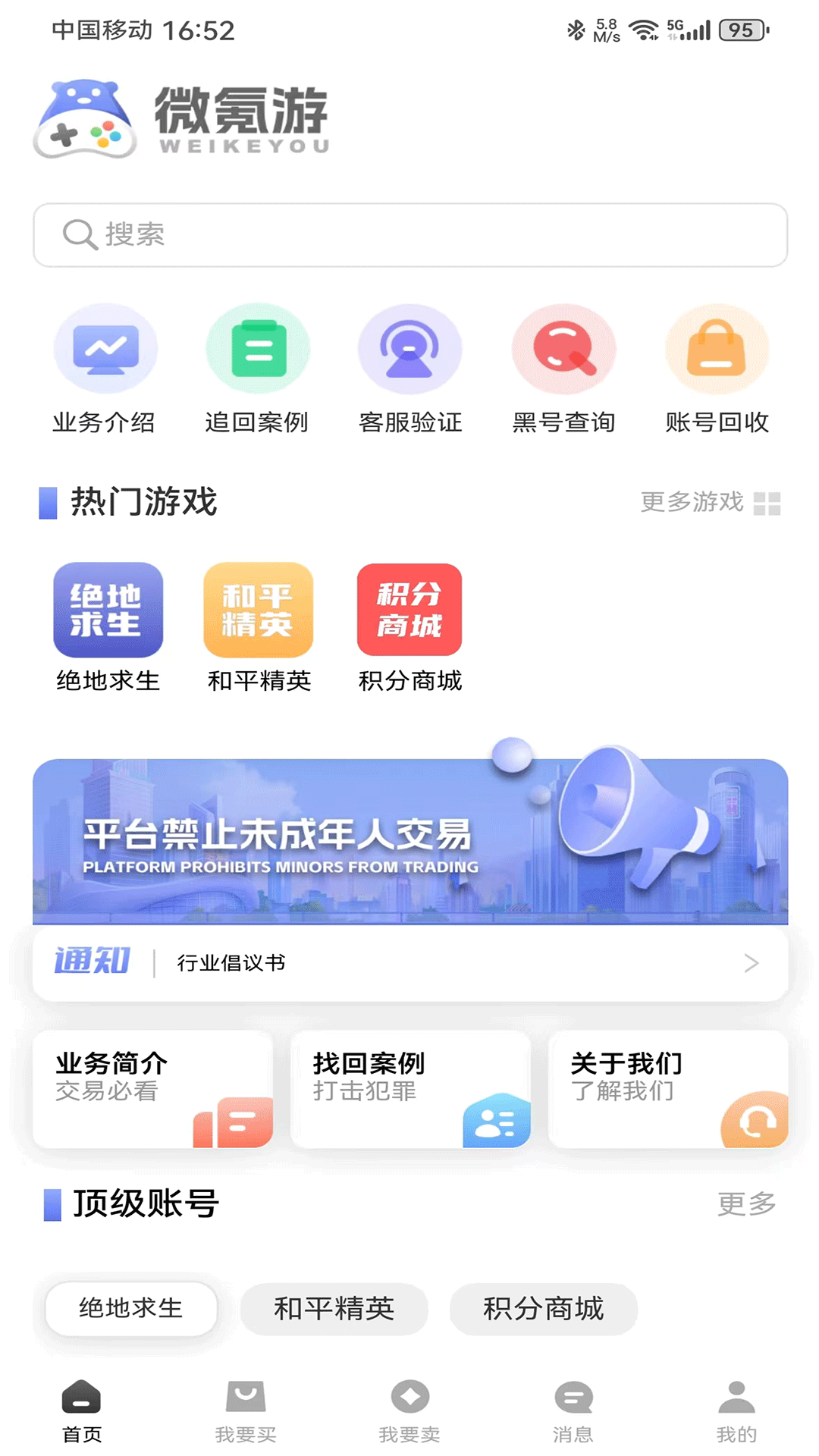 微氪游截图