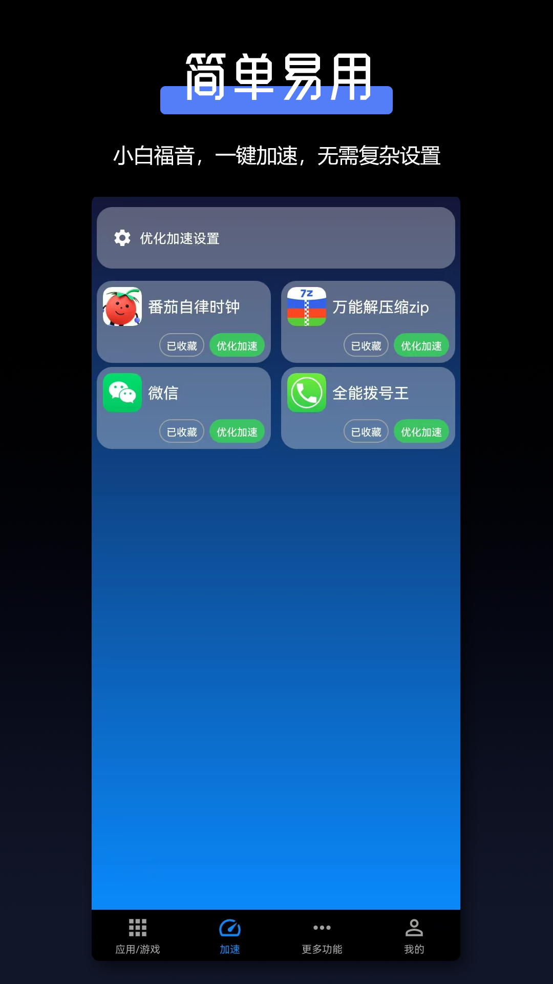TT加速器截图