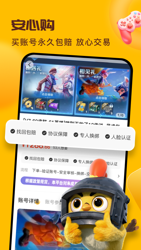 卖号宝截图