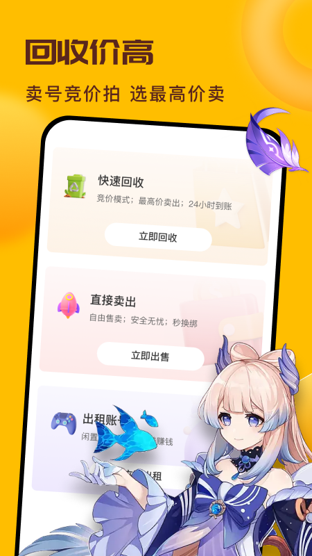 卖号宝截图