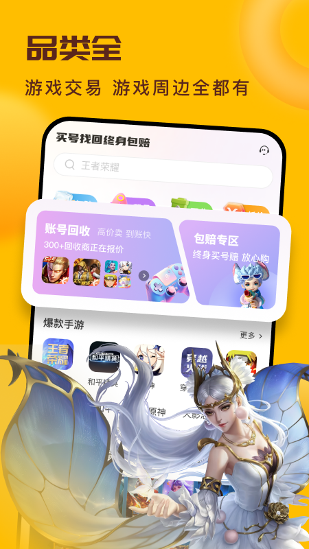 卖号宝截图
