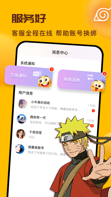 卖号宝截图