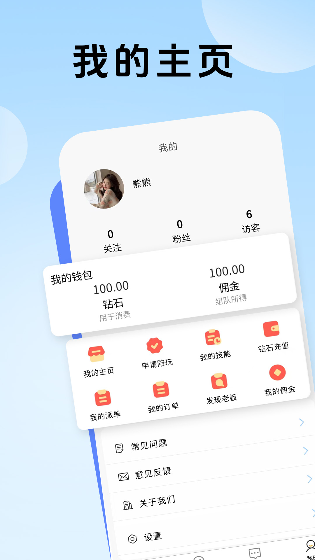 熊熊组队截图
