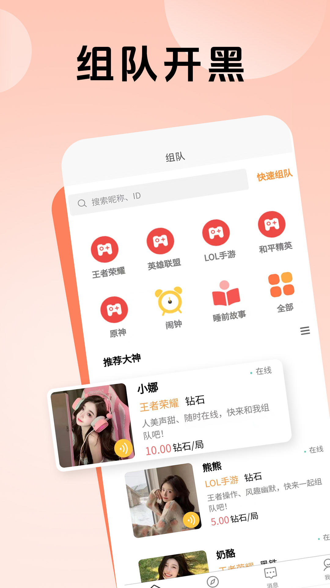 熊熊组队截图