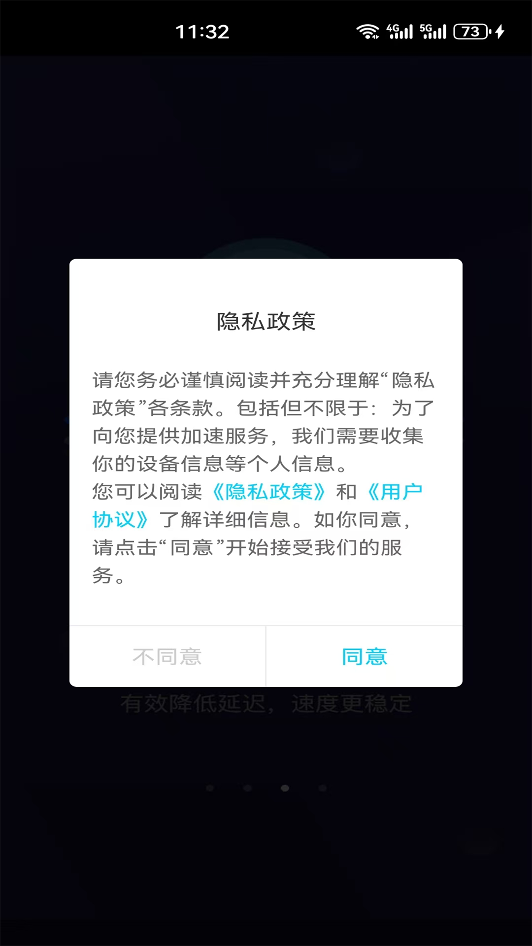 海鸥加速器截图