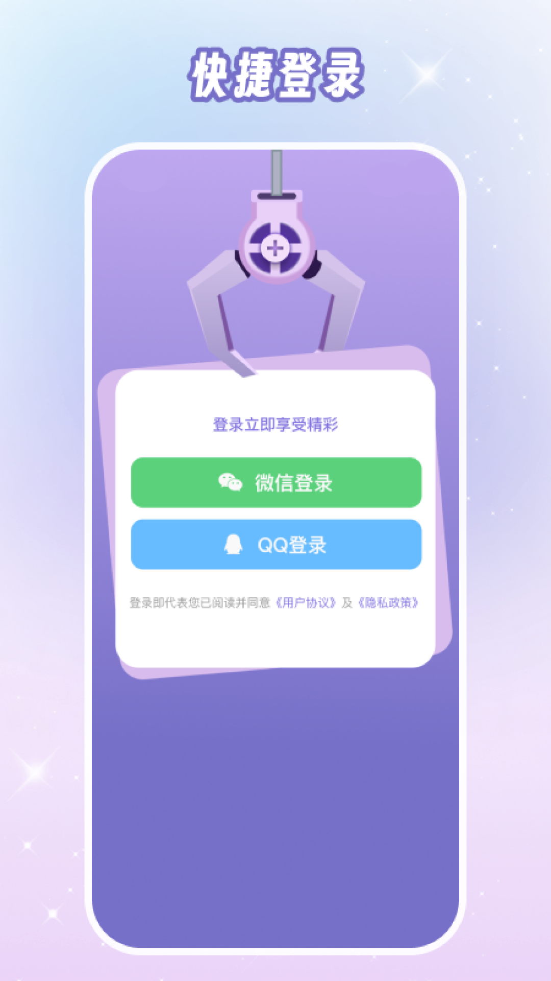潮玩夹娃娃截图