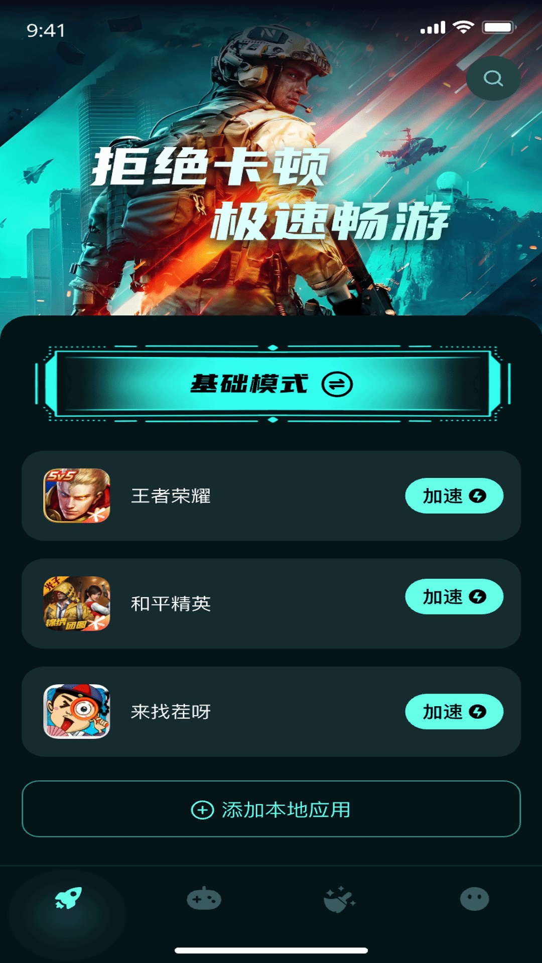 fps加速器截图