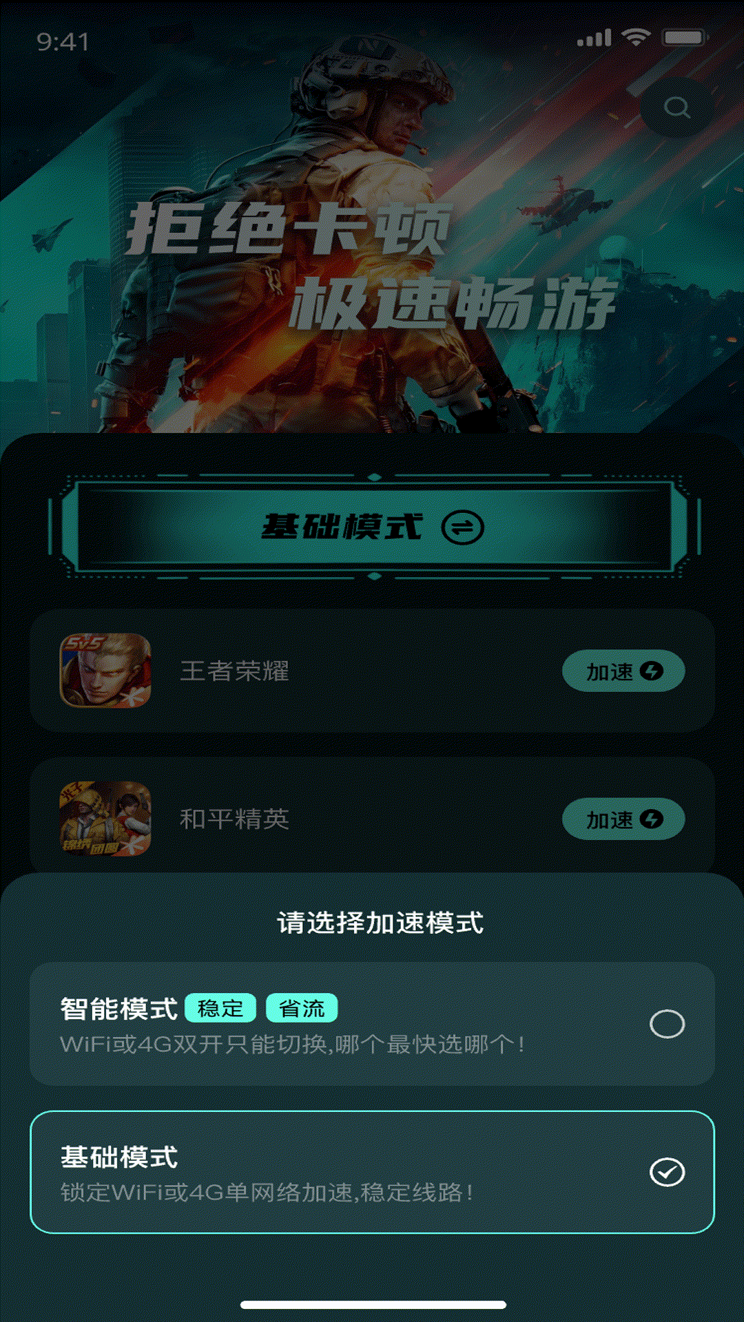 fps加速器截图
