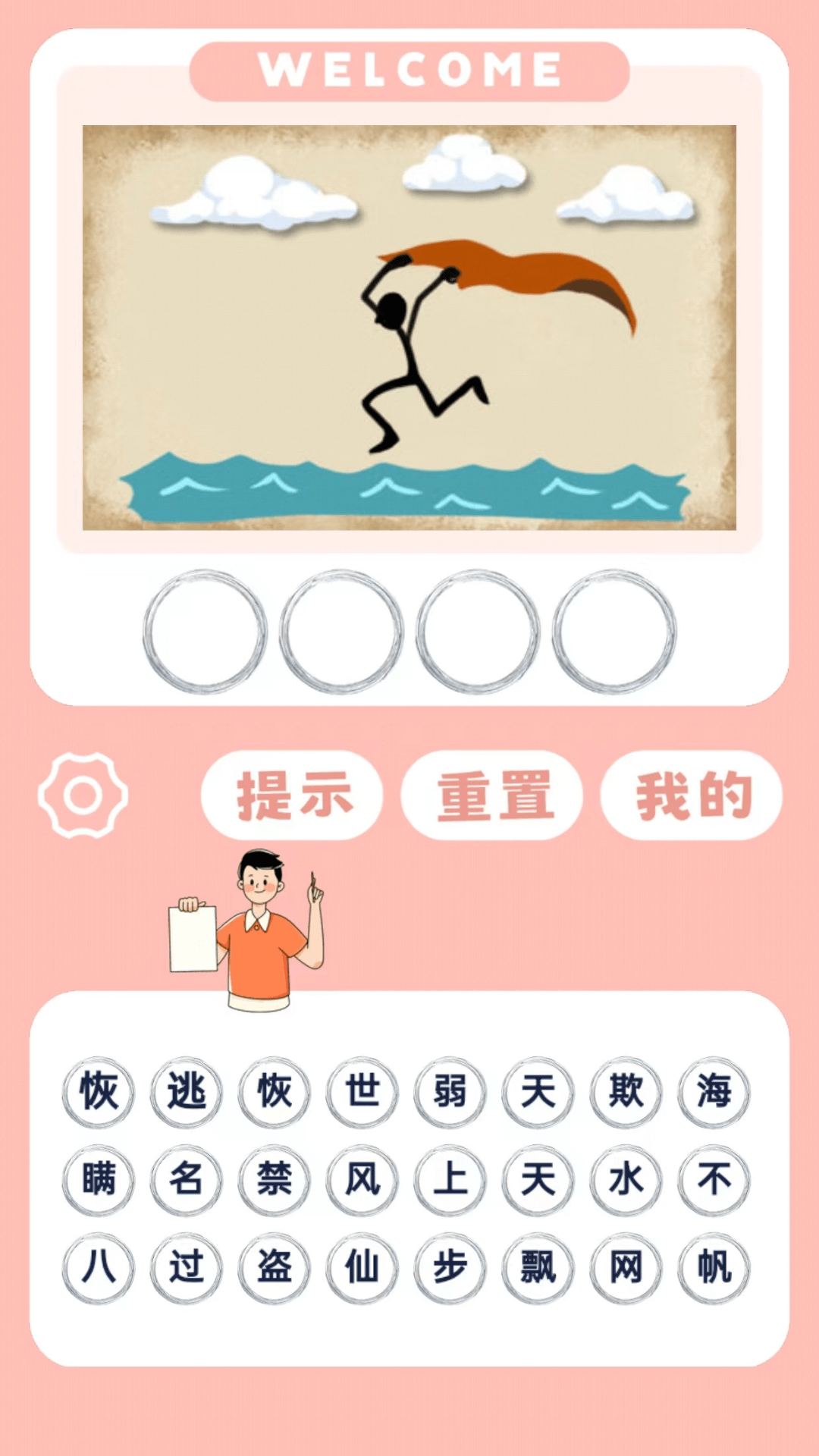 见图识语截图