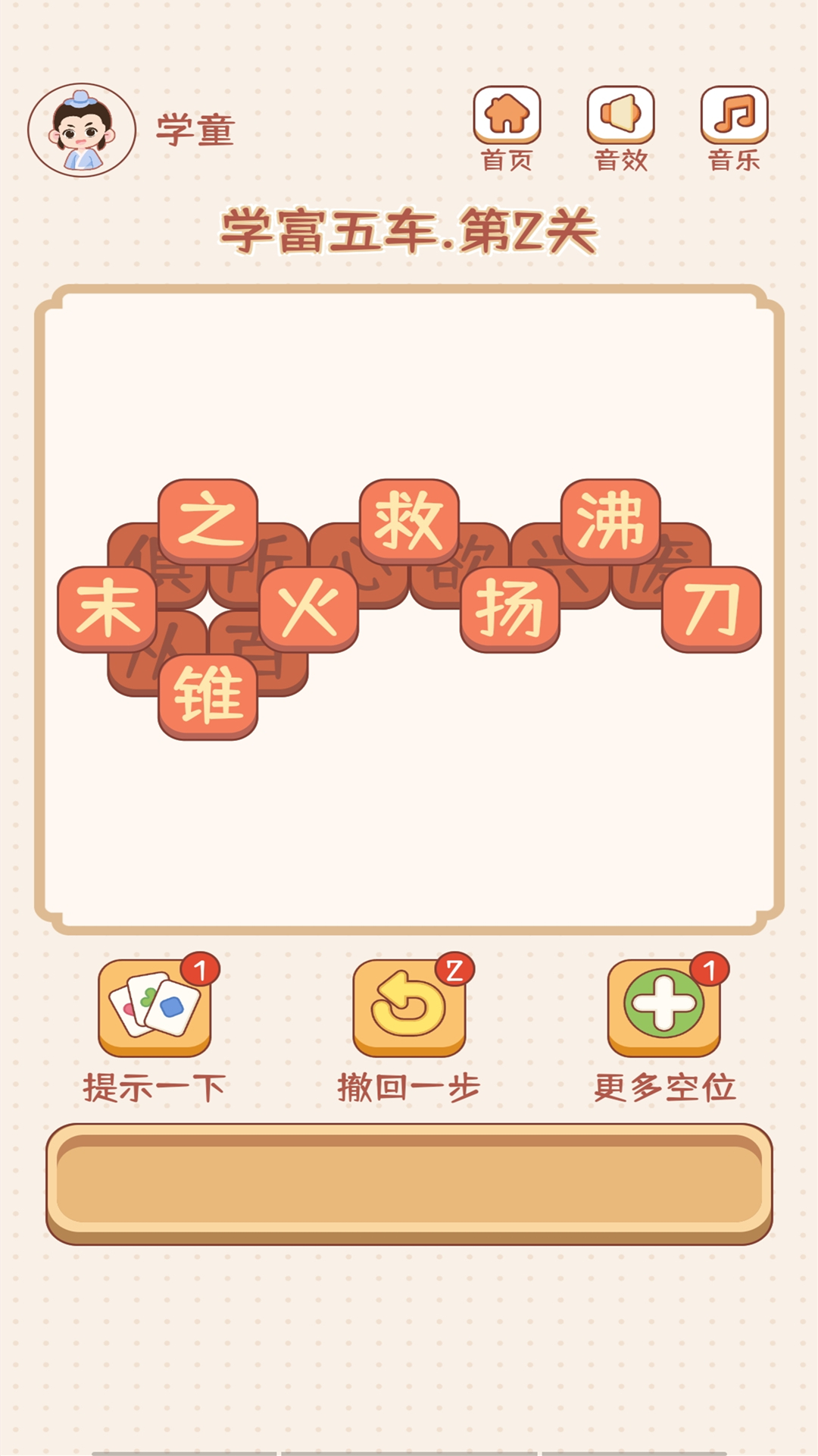 成语大状元截图