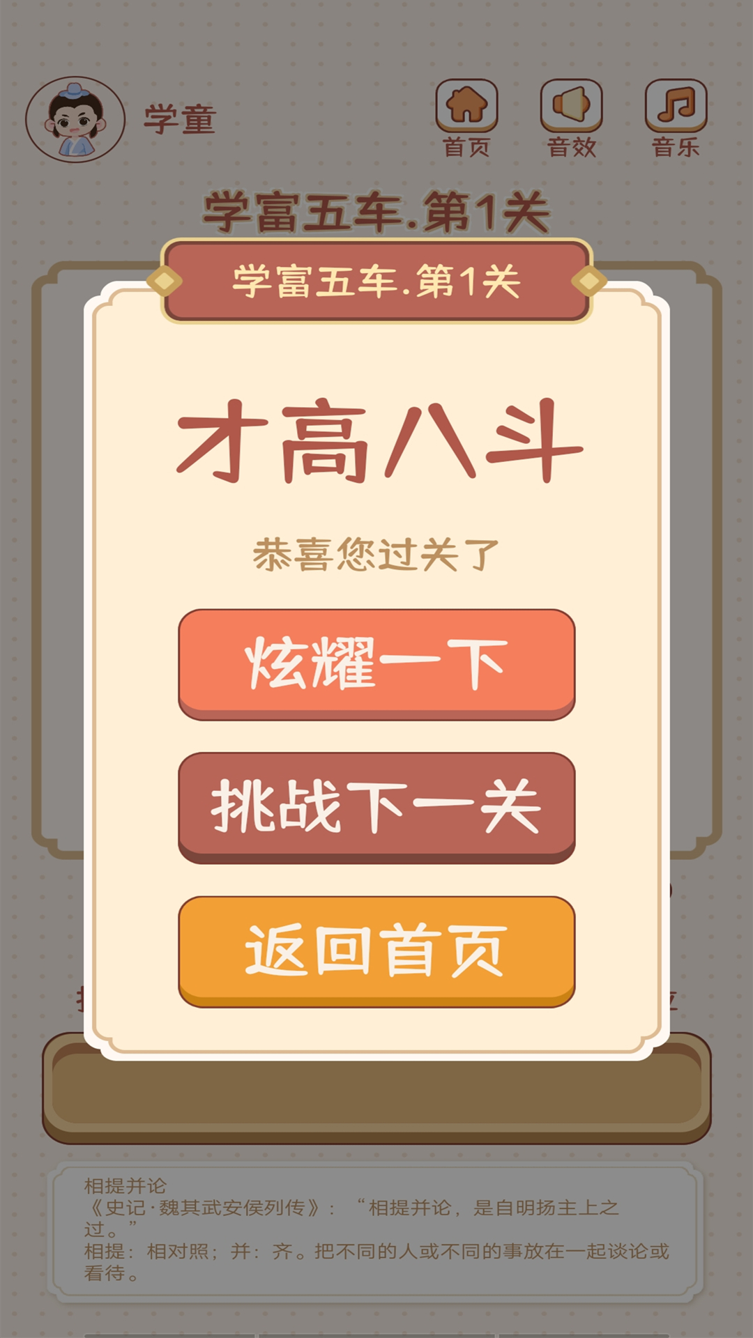 成语大状元截图