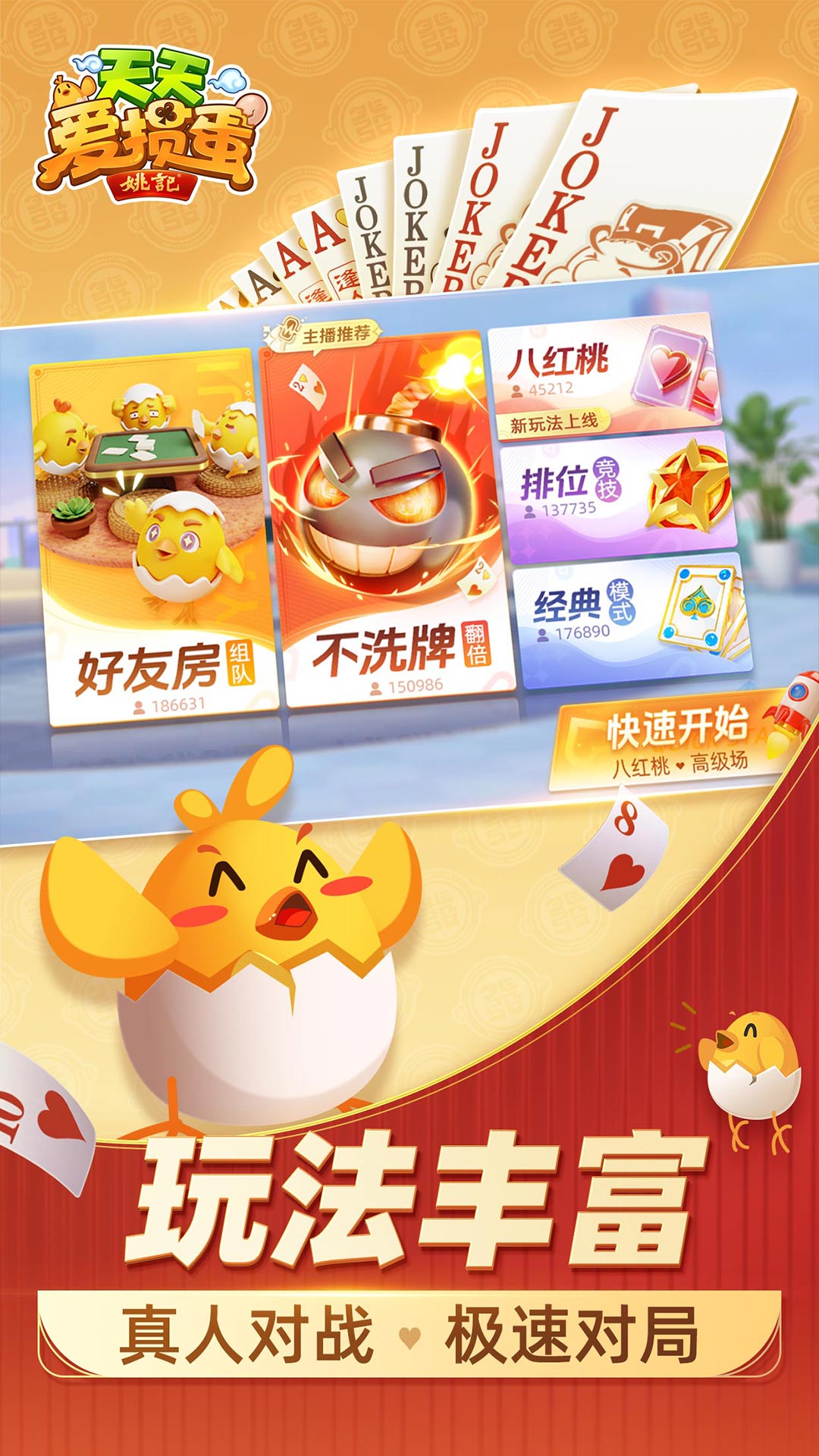 天天爱掼蛋截图