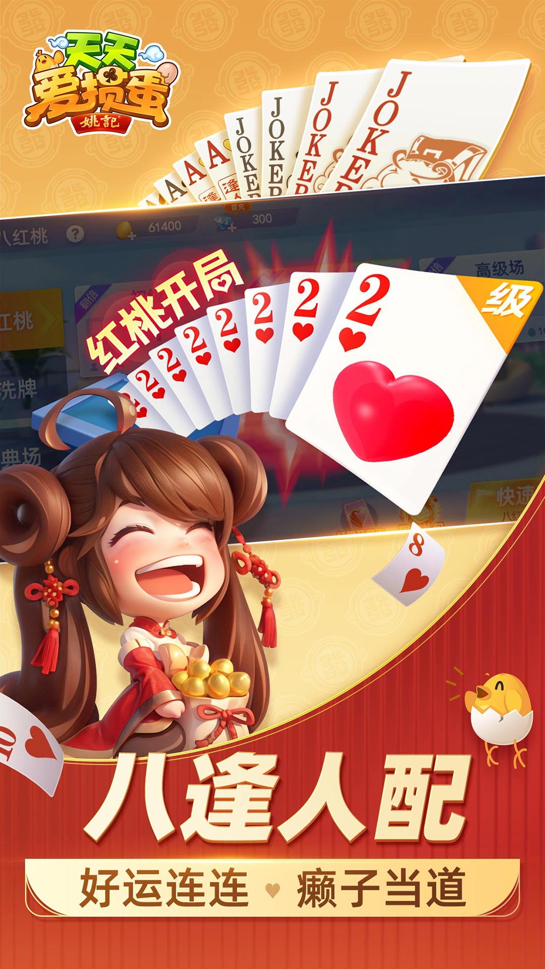天天爱掼蛋截图