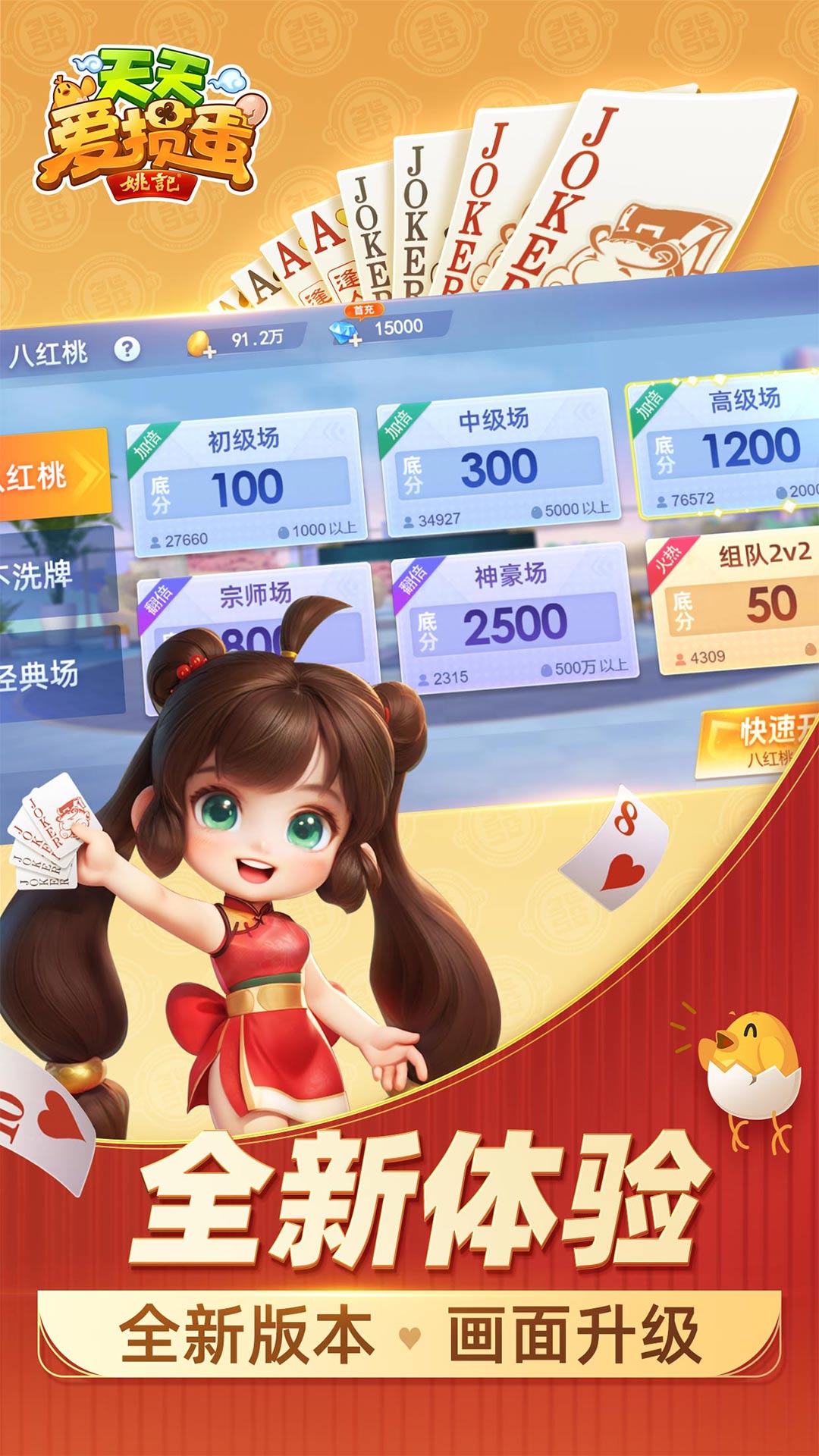 天天爱掼蛋截图
