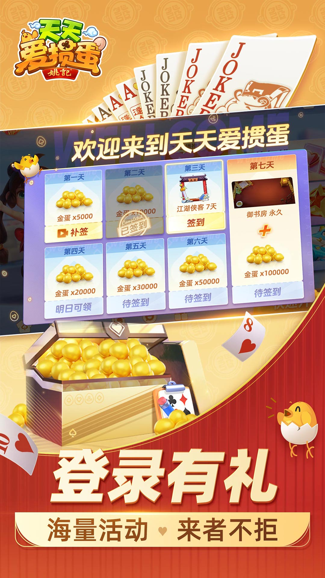 天天爱掼蛋截图