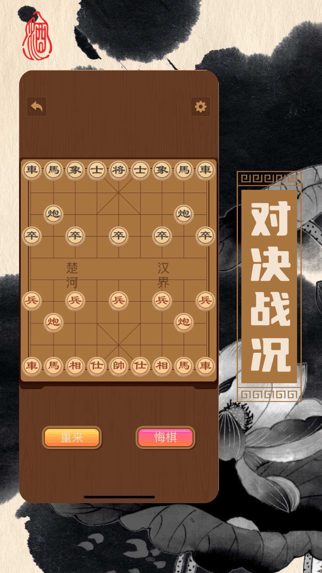 象棋揭棋截图