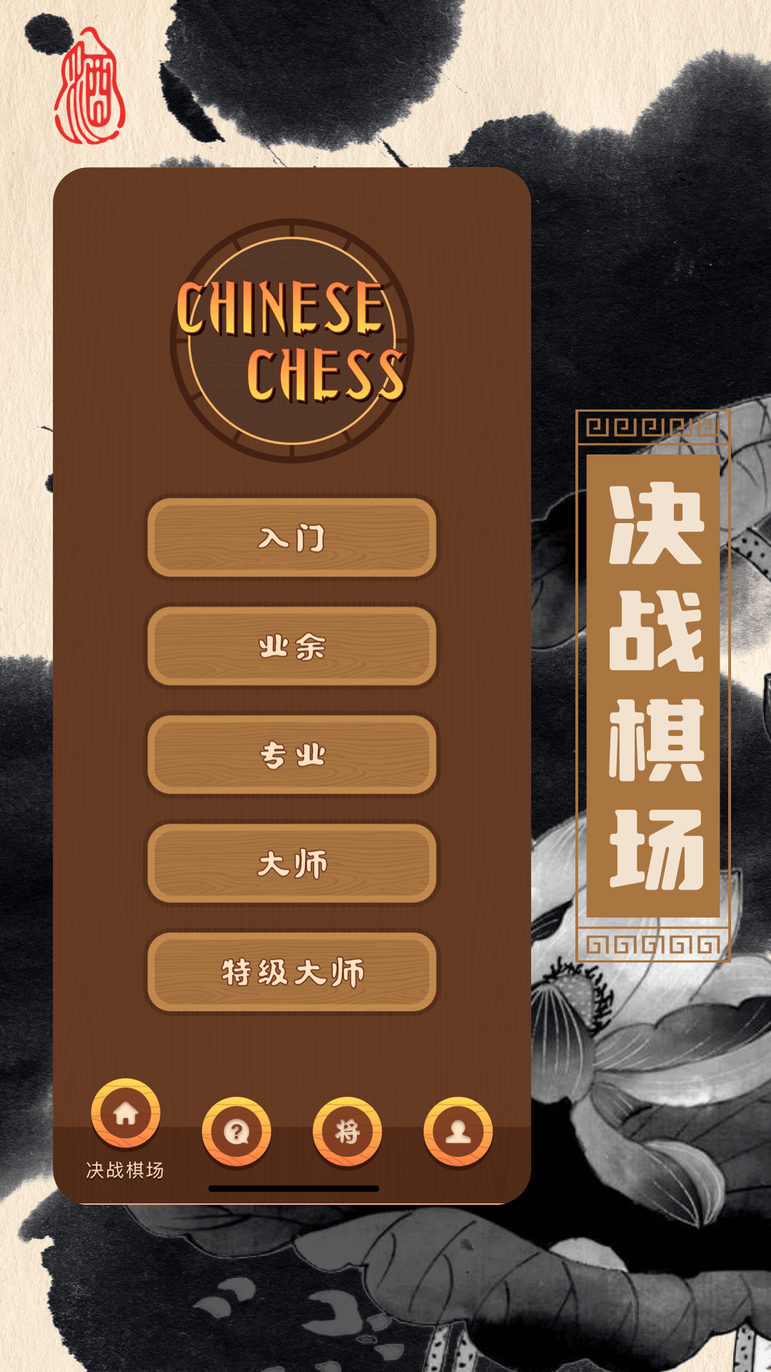 象棋揭棋截图
