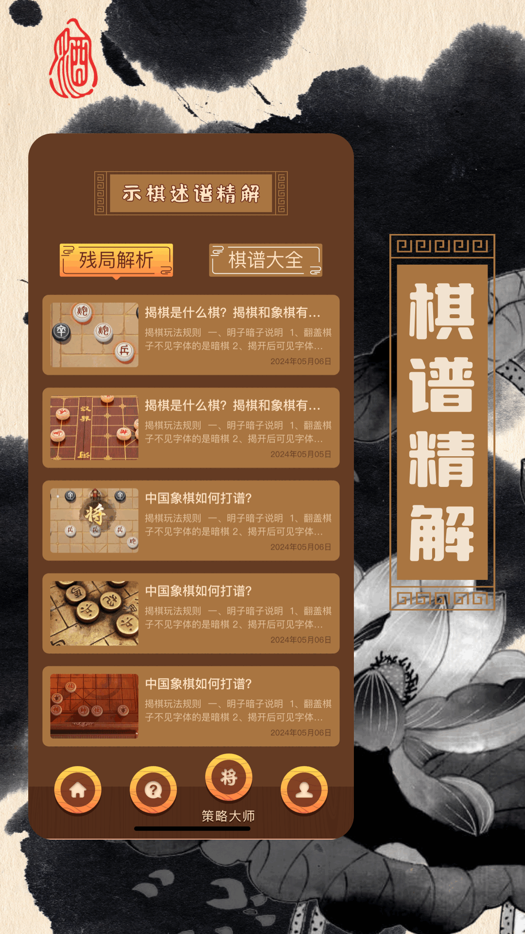 象棋揭棋截图
