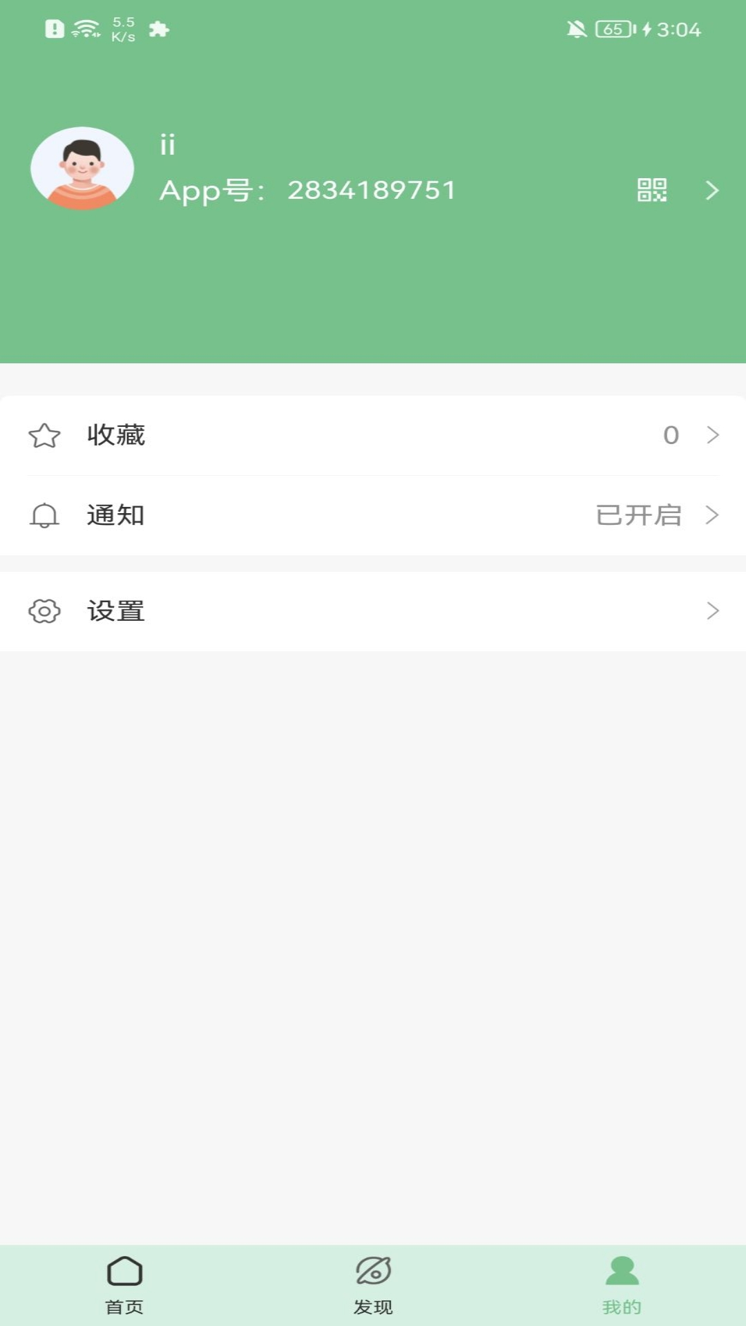 数积通截图