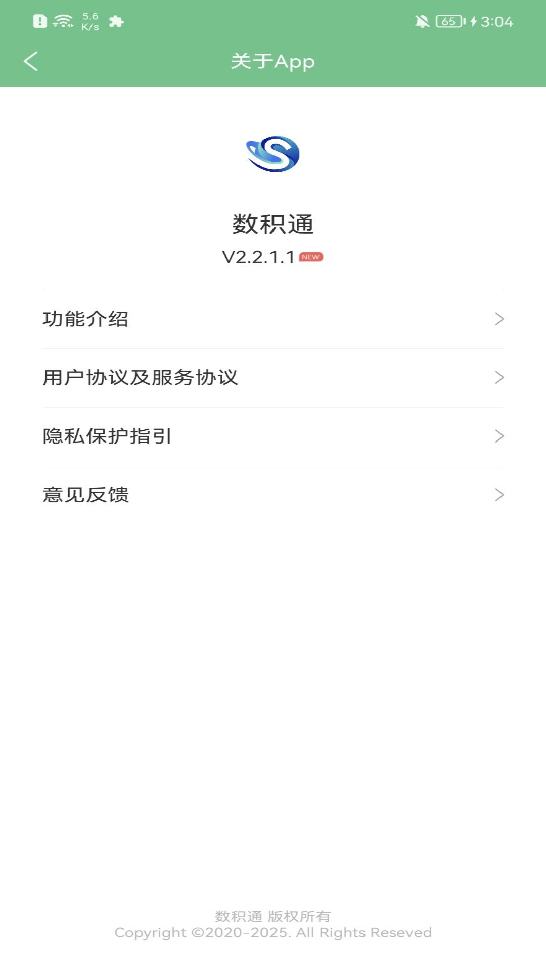 数积通截图