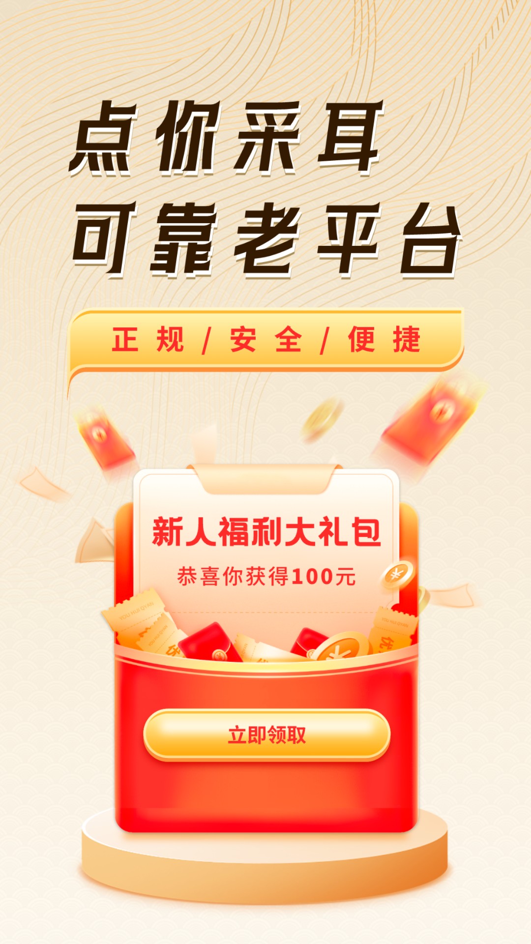 点你采耳截图