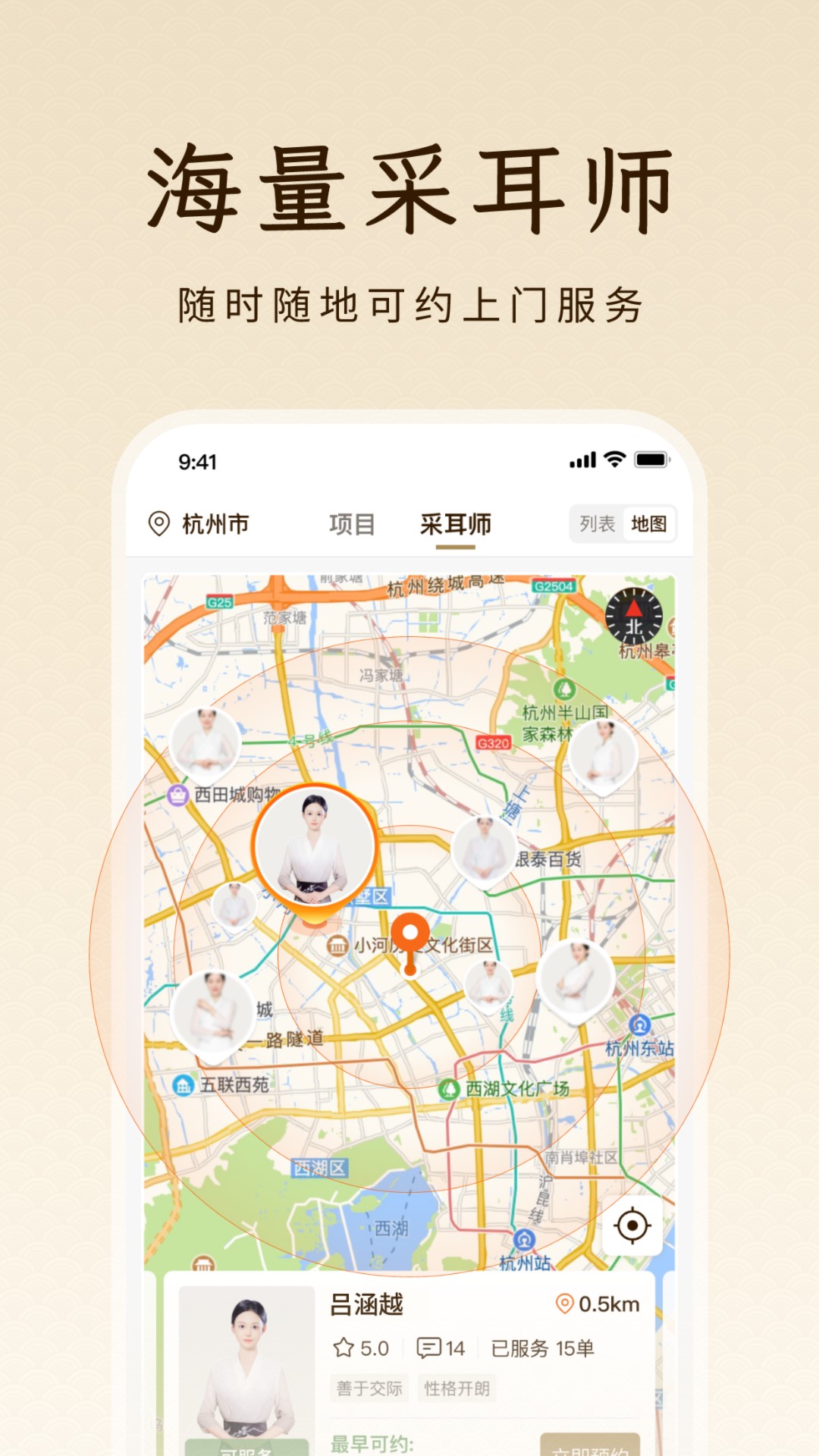 点你采耳截图