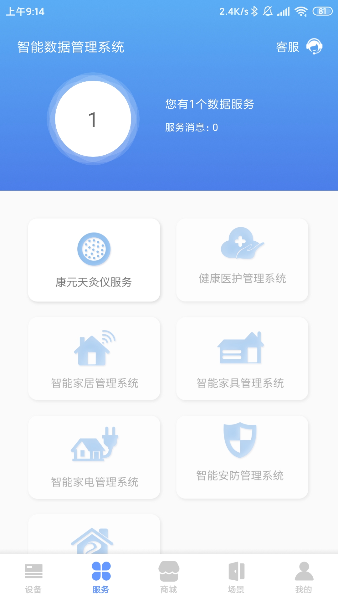 芯云互联截图