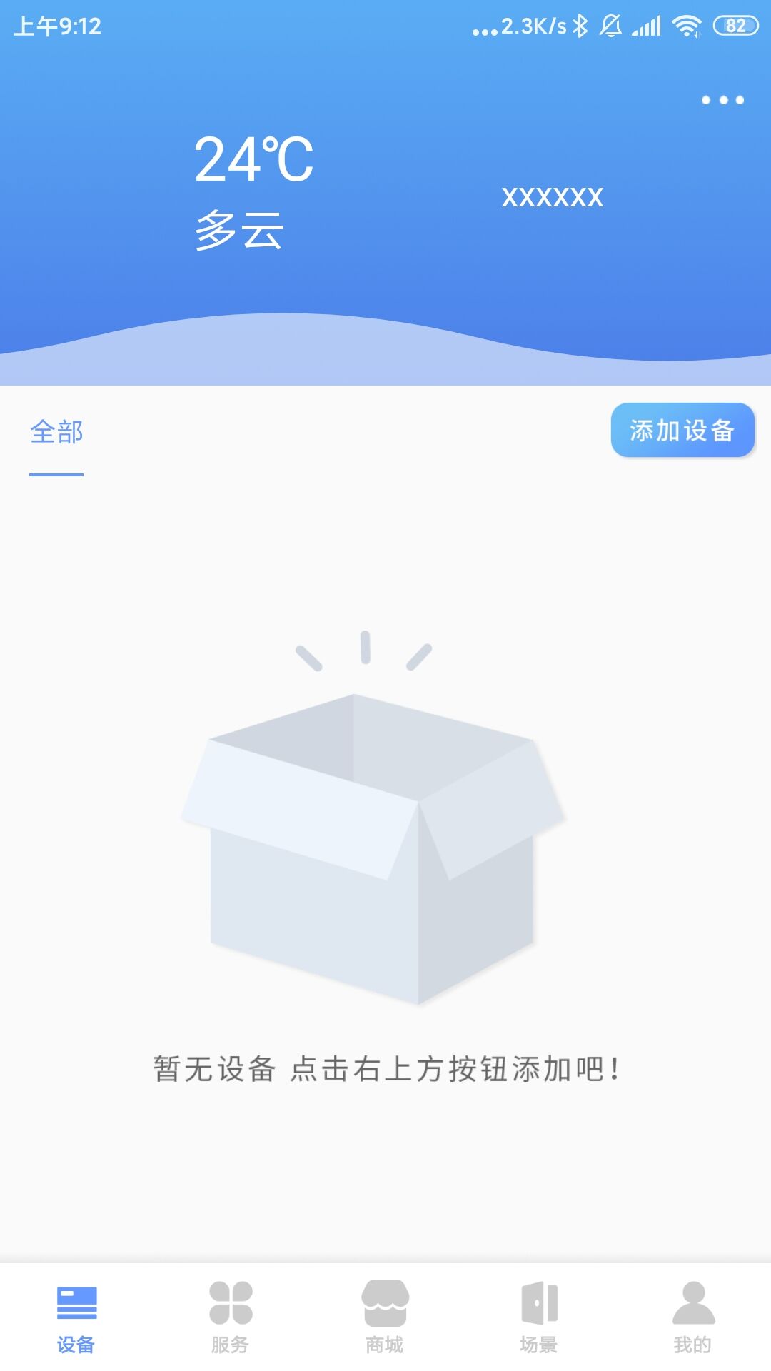 芯云互联截图