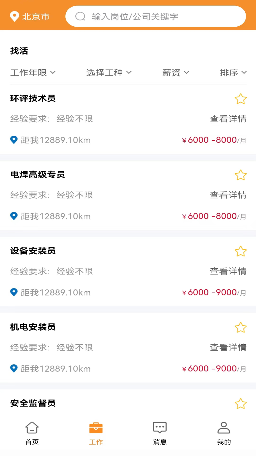 永赋技工截图