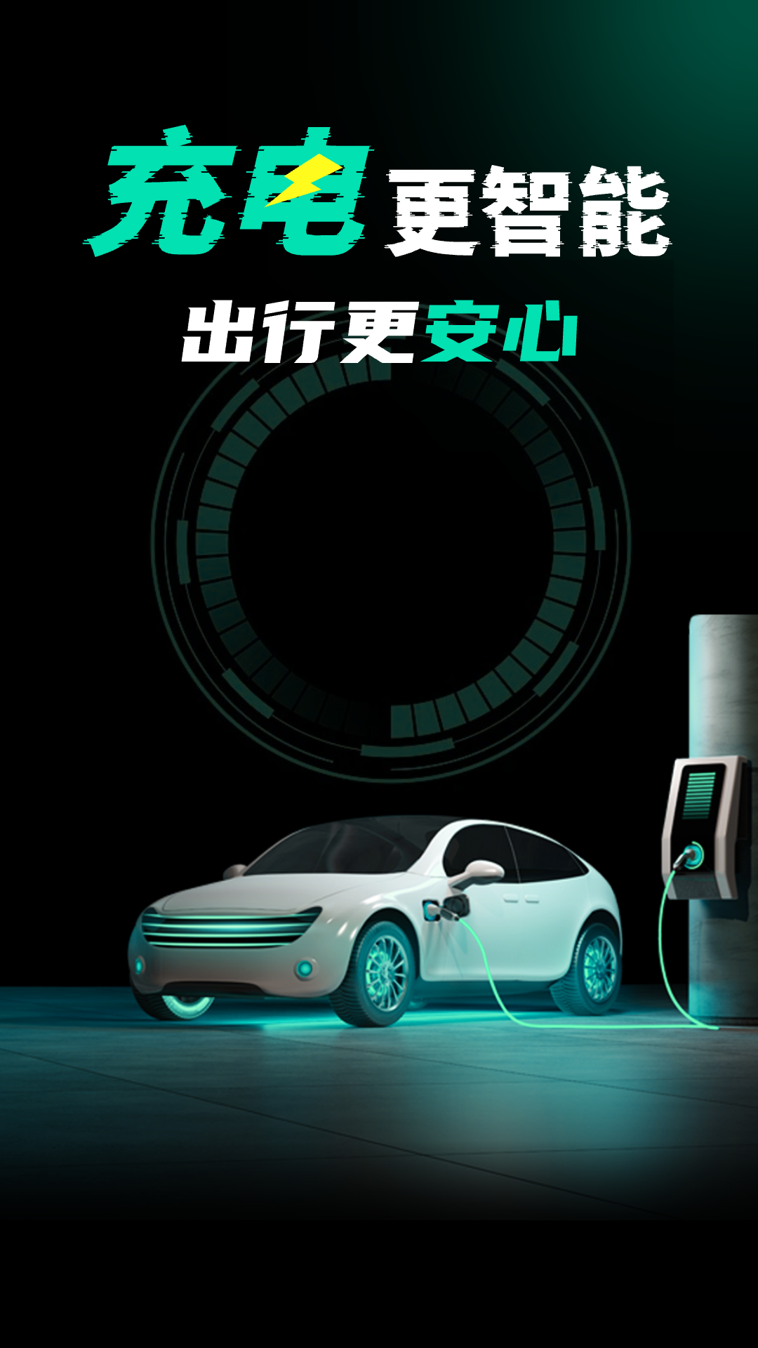 附近充电桩查询截图