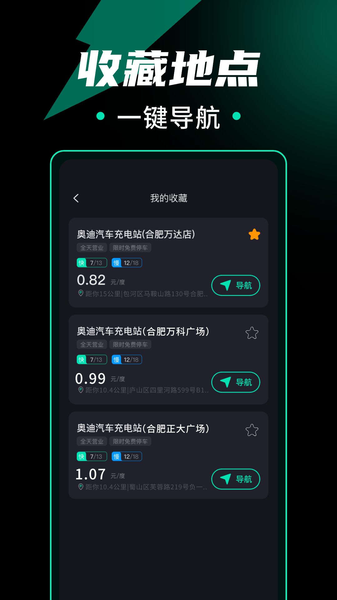 附近充电桩查询截图