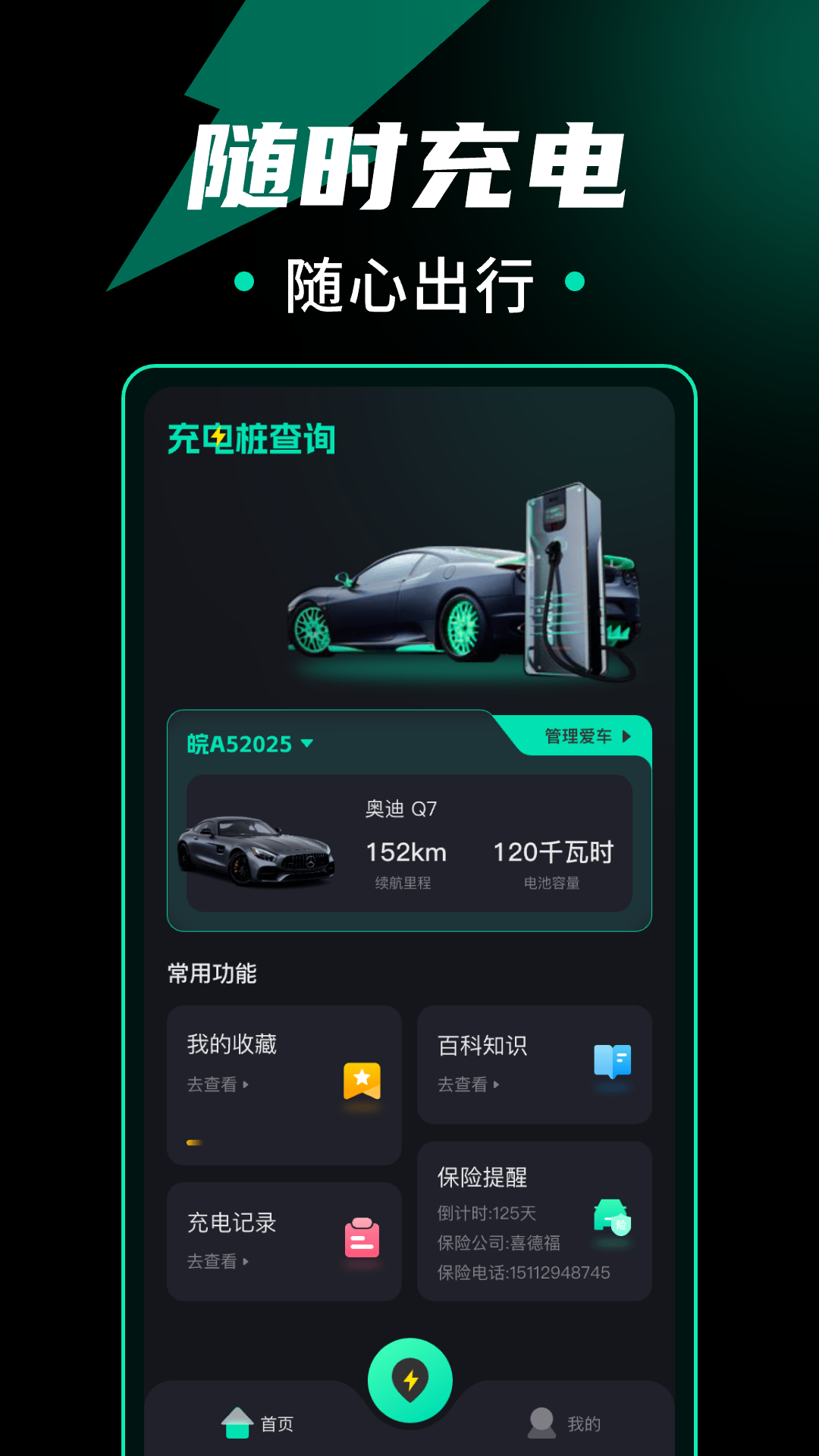 附近充电桩查询截图