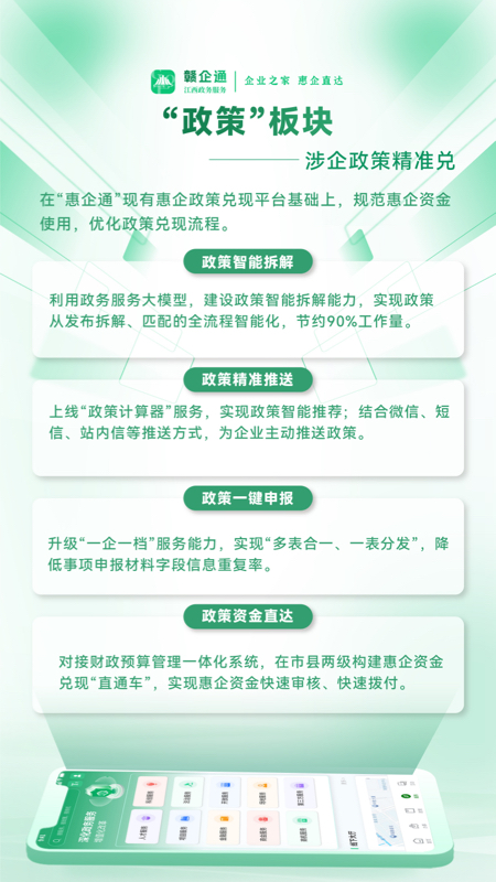 赣企通截图