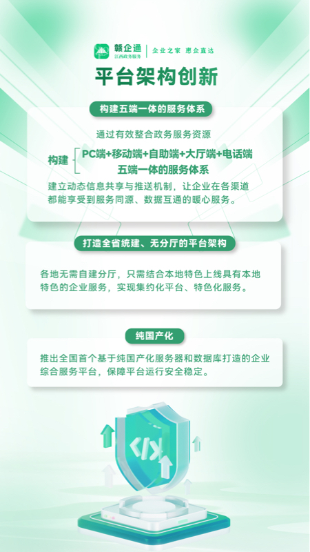 赣企通截图