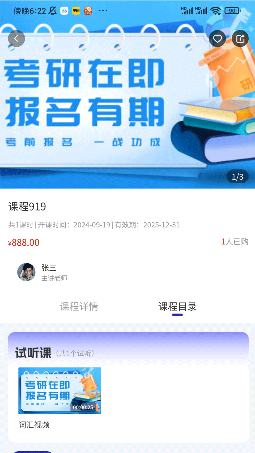 研聪明截图