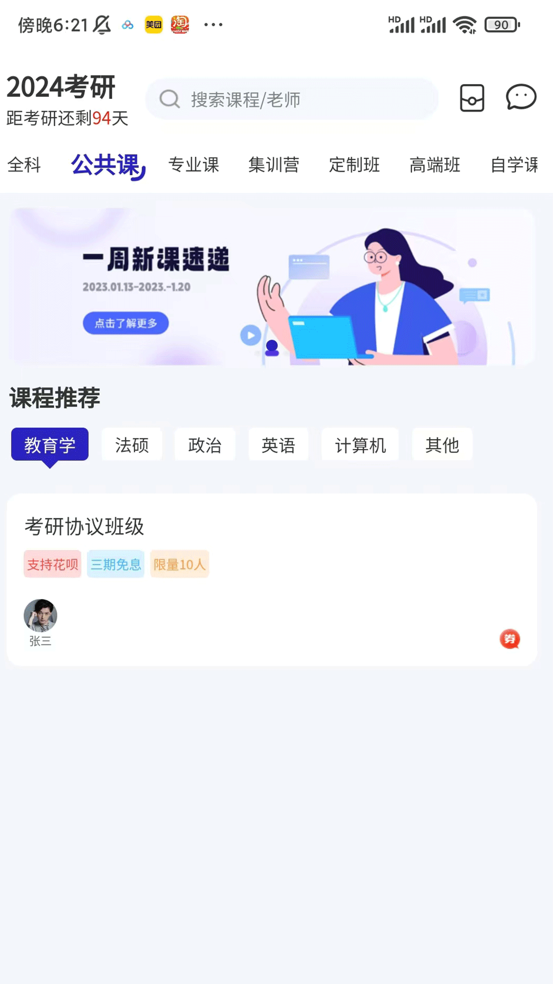 研聪明截图