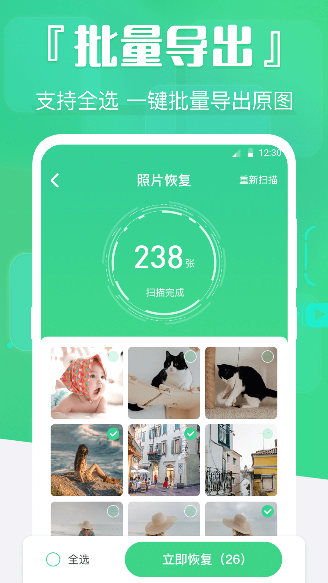 手机数据精灵截图