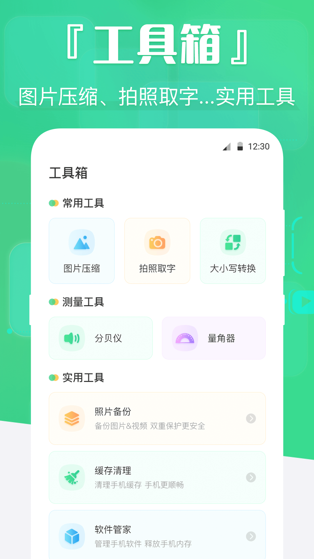 手机数据精灵截图