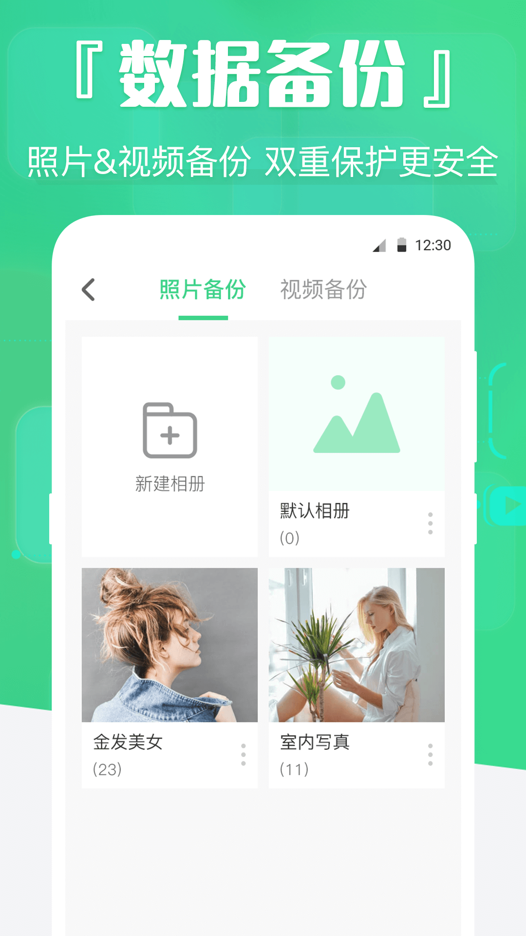 手机数据精灵截图