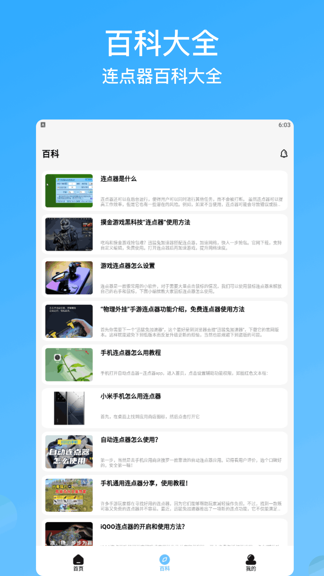 连点器助手截图