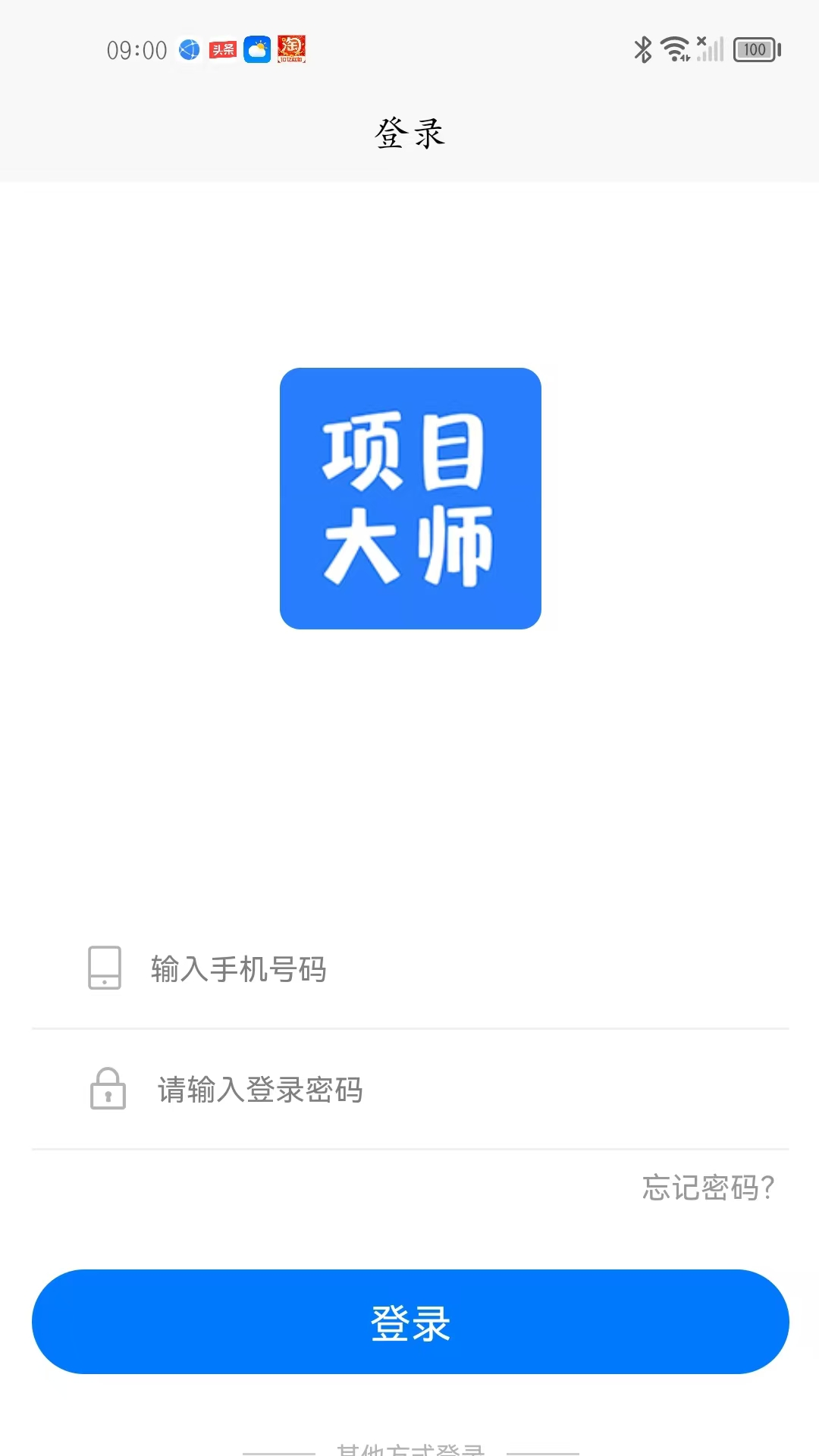 项目大师截图