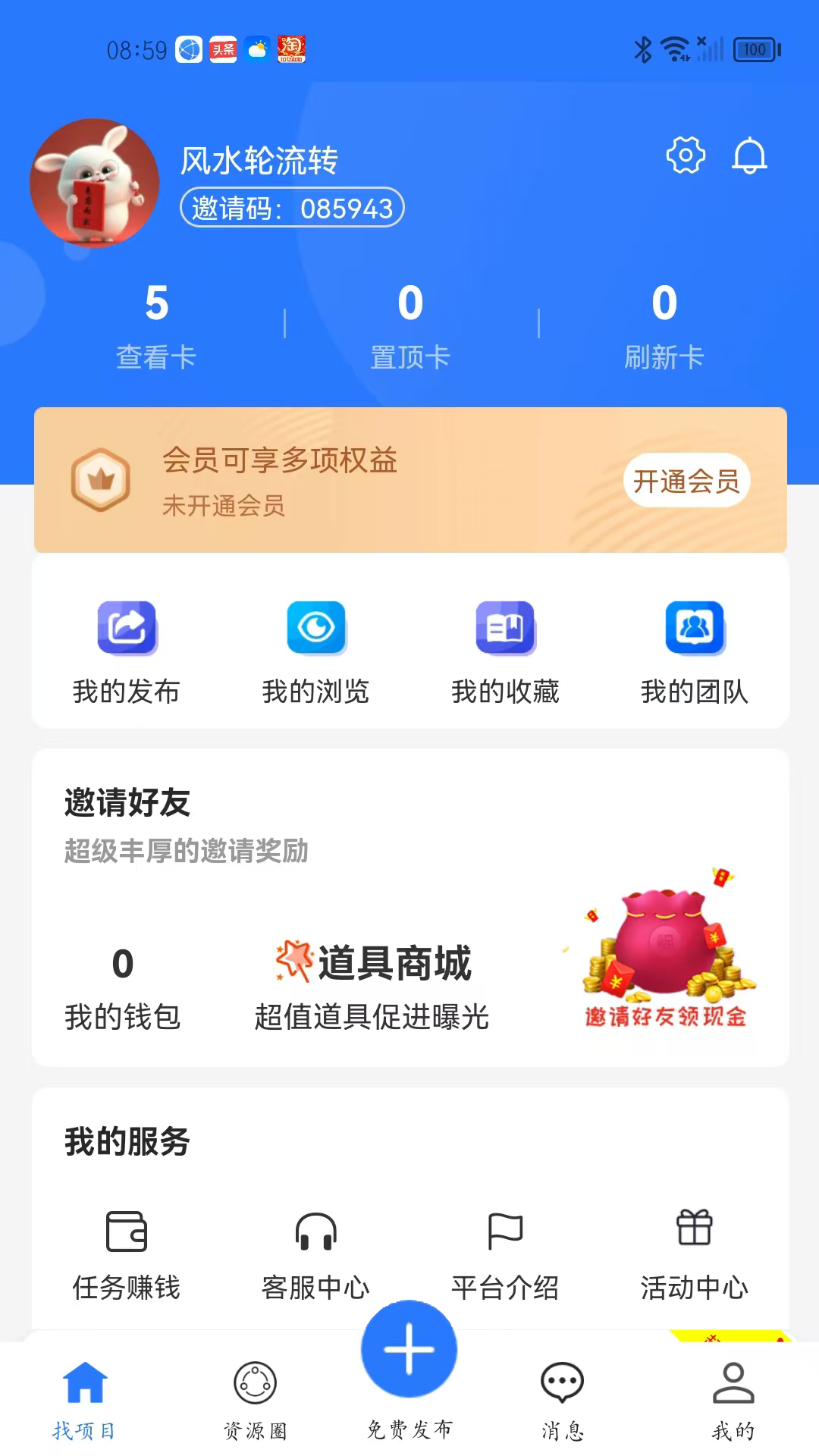 项目大师截图