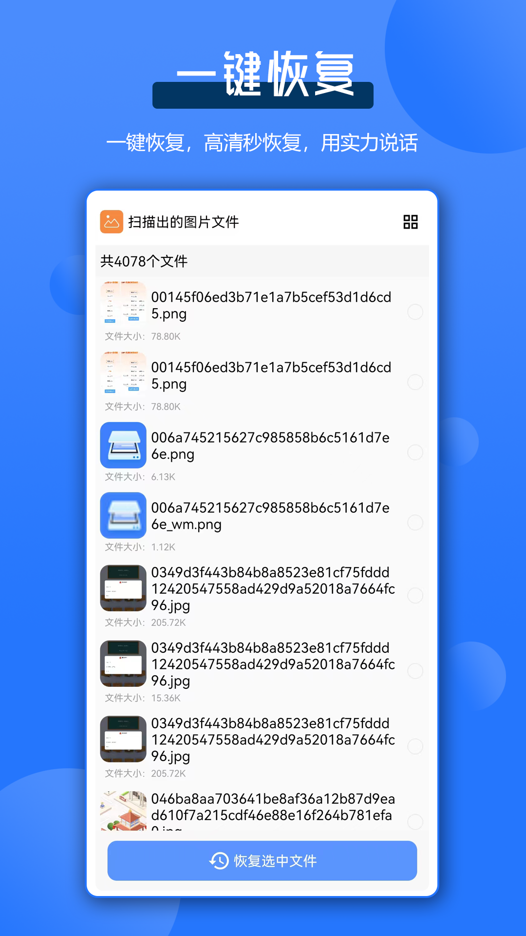 全能数据恢复王截图