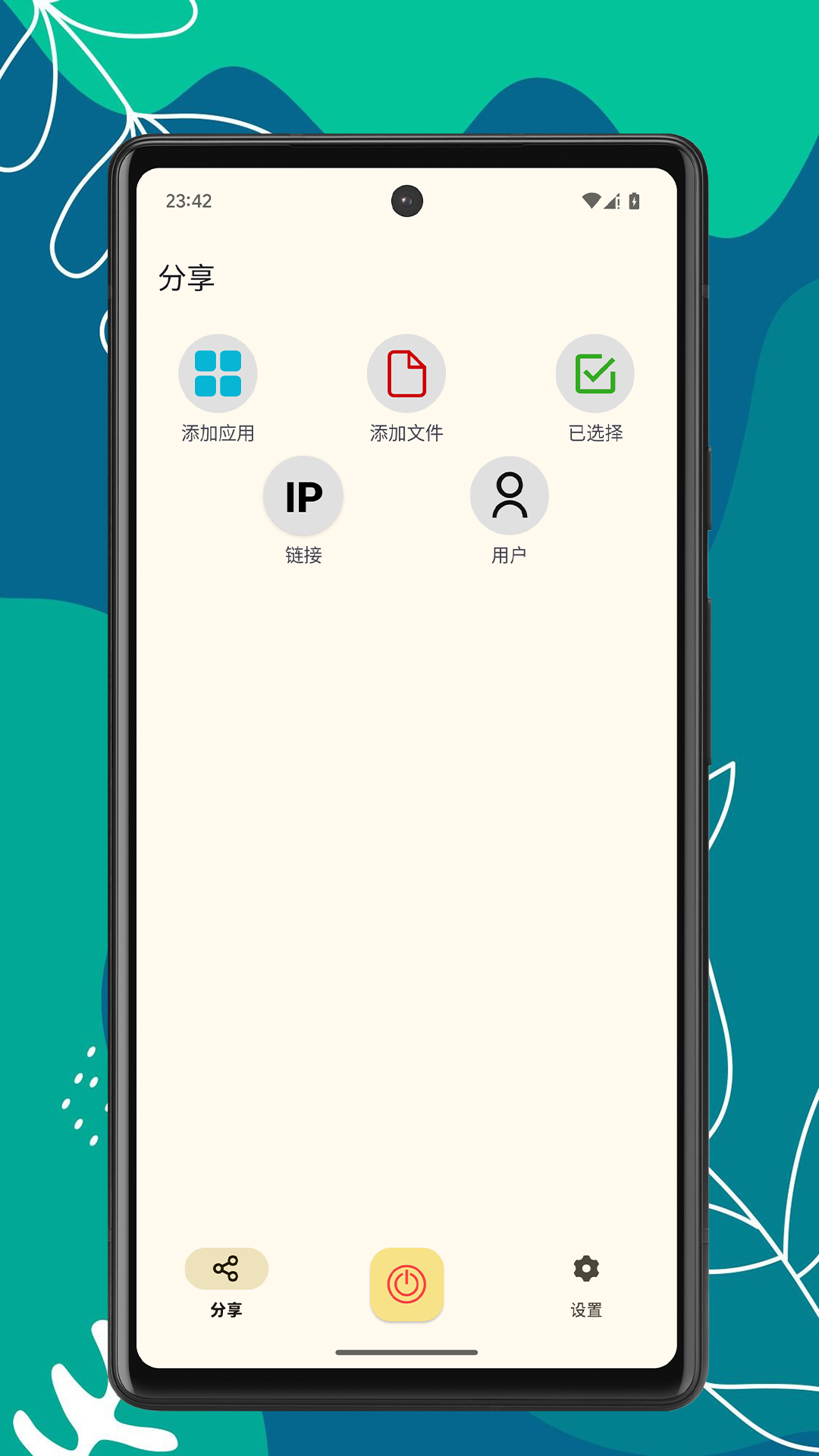 文件传输宝截图
