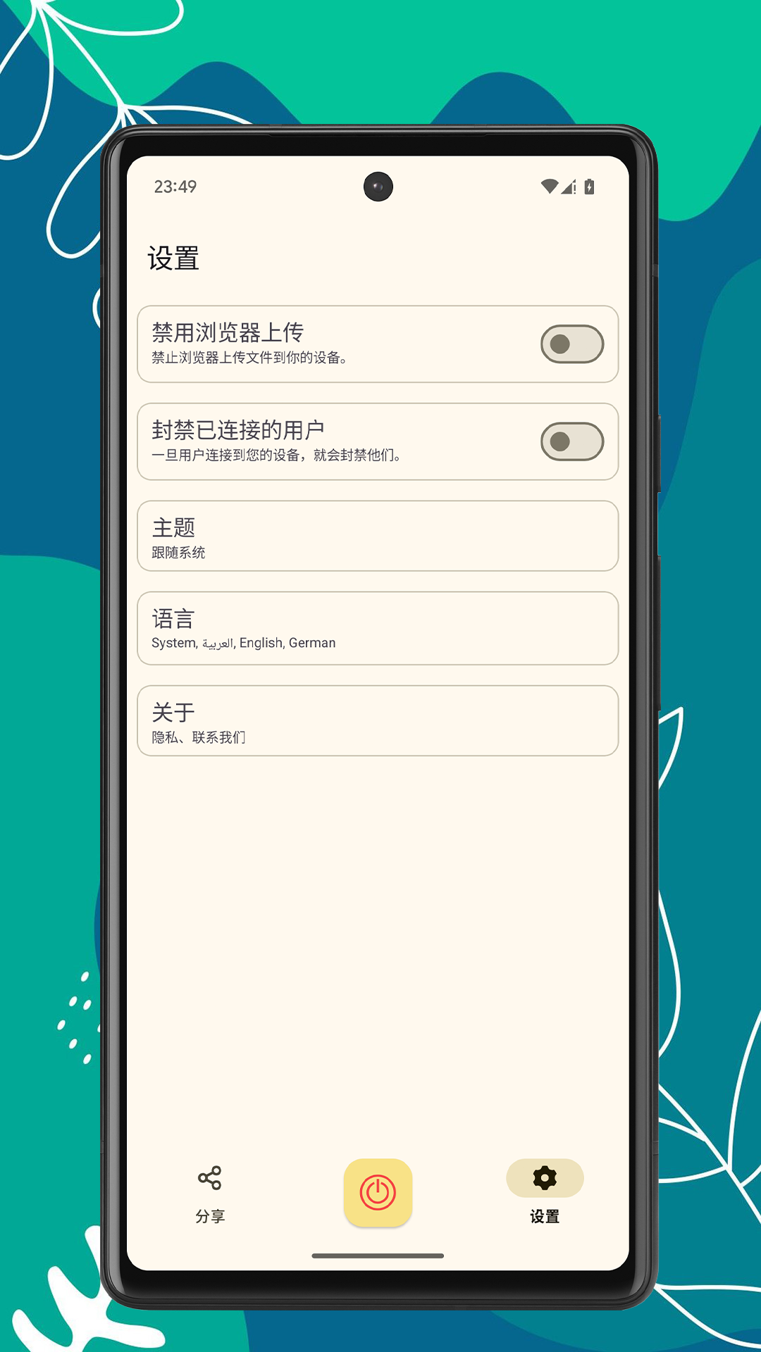 文件传输宝截图