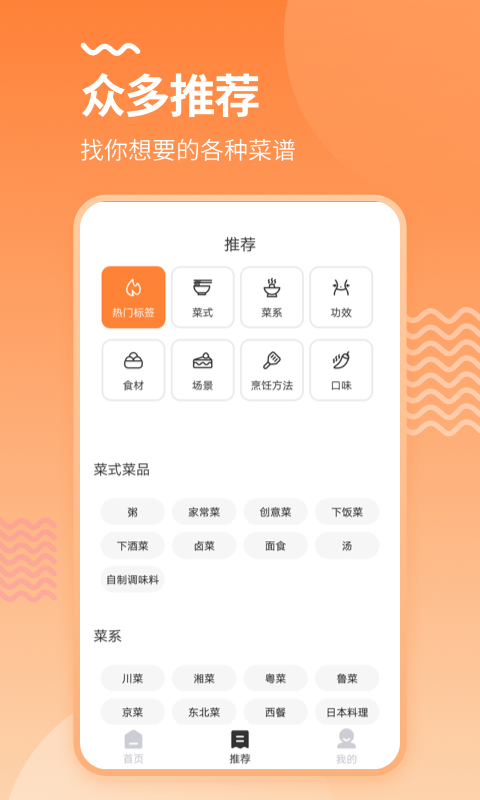 美厨食谱截图